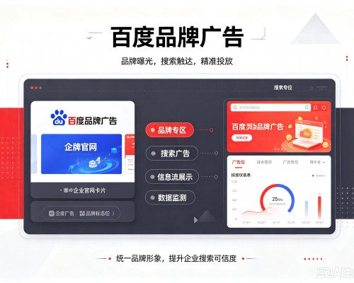 贺州百度品牌广告